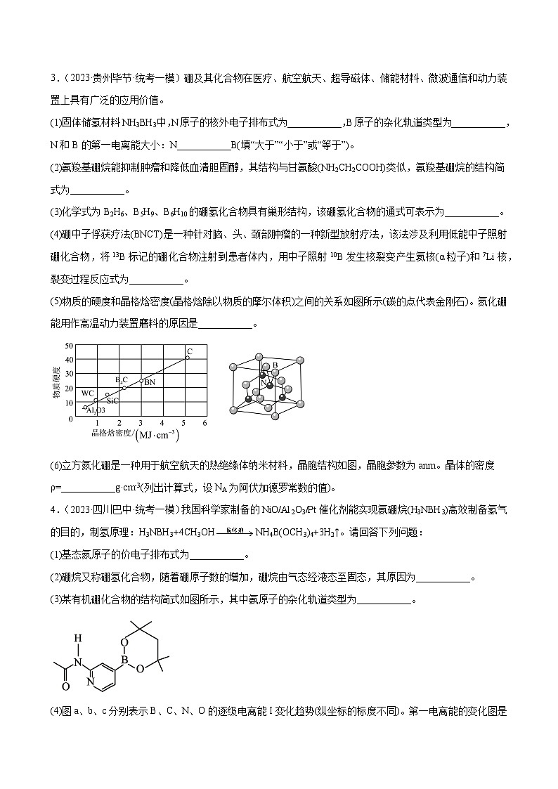 必刷题17 物质结构与性质的综合——【高考三轮冲刺】2023年高考化学考前20天冲刺必刷题（全国卷）（原卷版+解析版）03