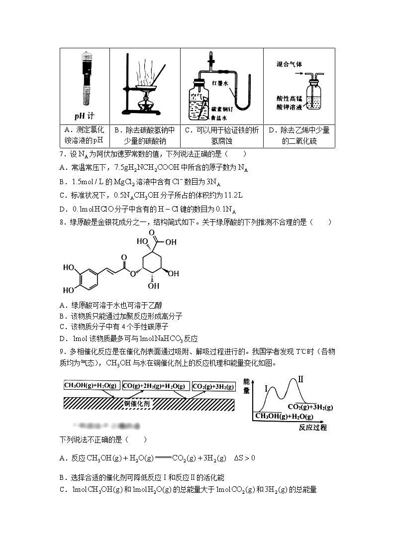 天津市部分区2023届高三化学质量调查（二）试题（Word版附答案）02