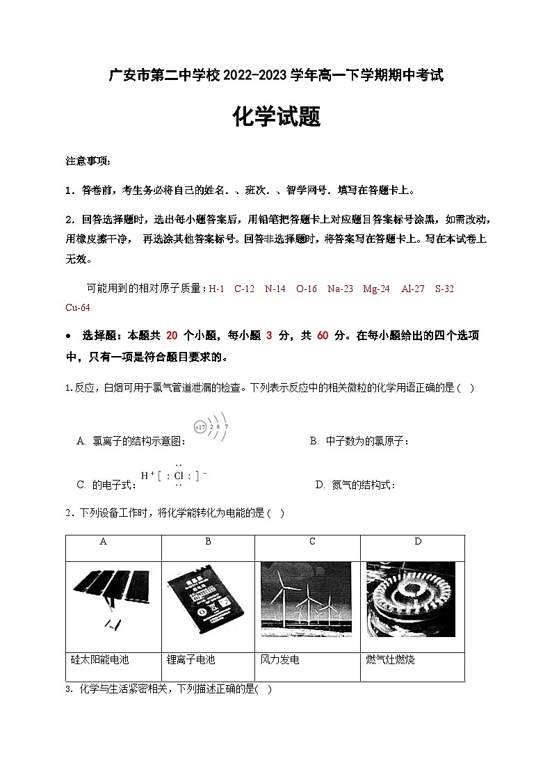 四川省广安市第二中学校2022-2023学年高一下学期期中考试化学试题（Word版含答案）01