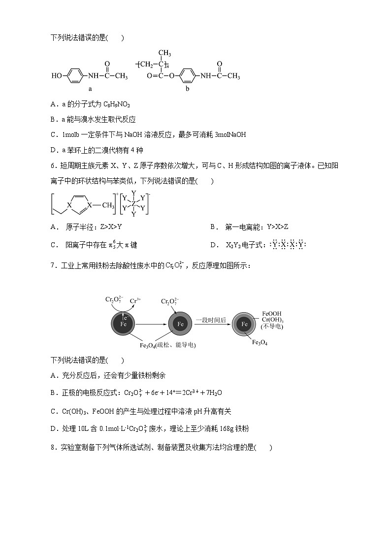 山东省菏泽市单县二中2023届高三模拟化学试题7原卷第2页