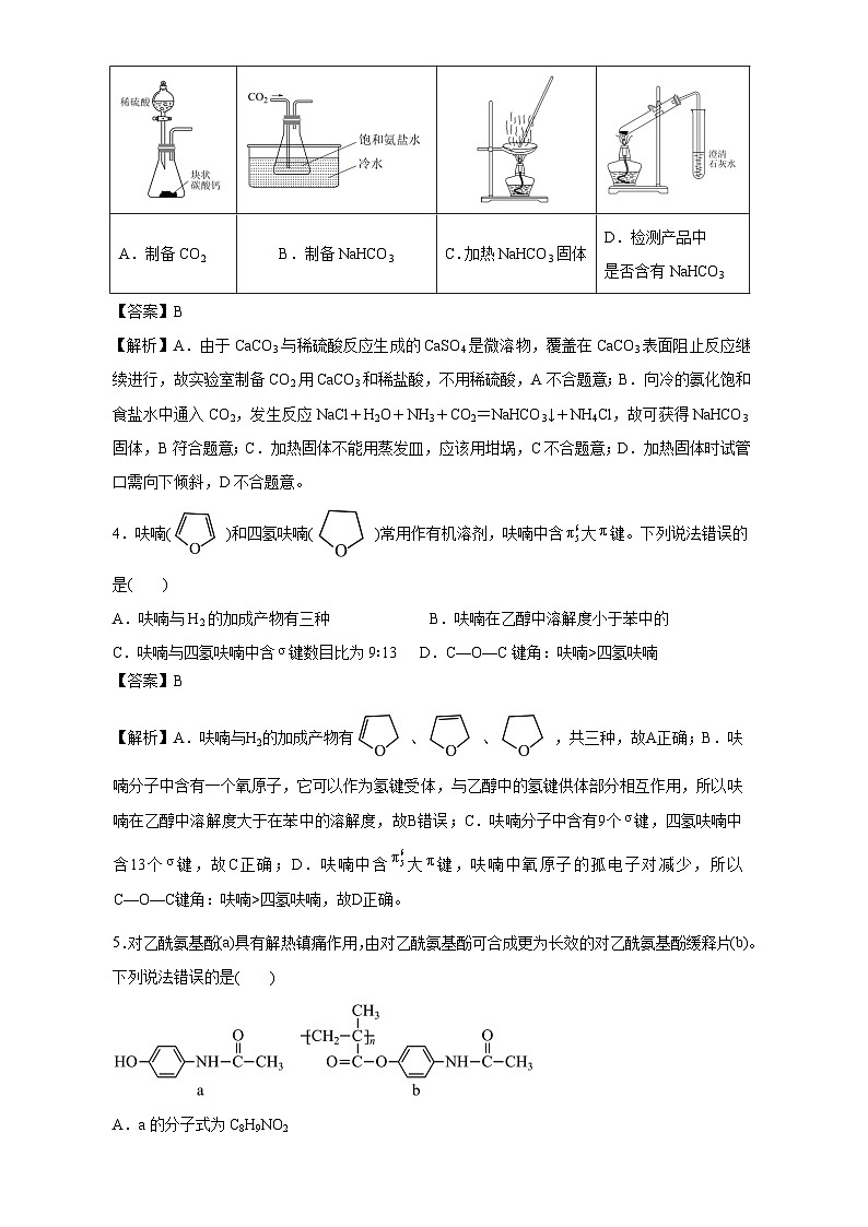 山东省菏泽市单县二中2023届高三模拟化学试题7解析第2页