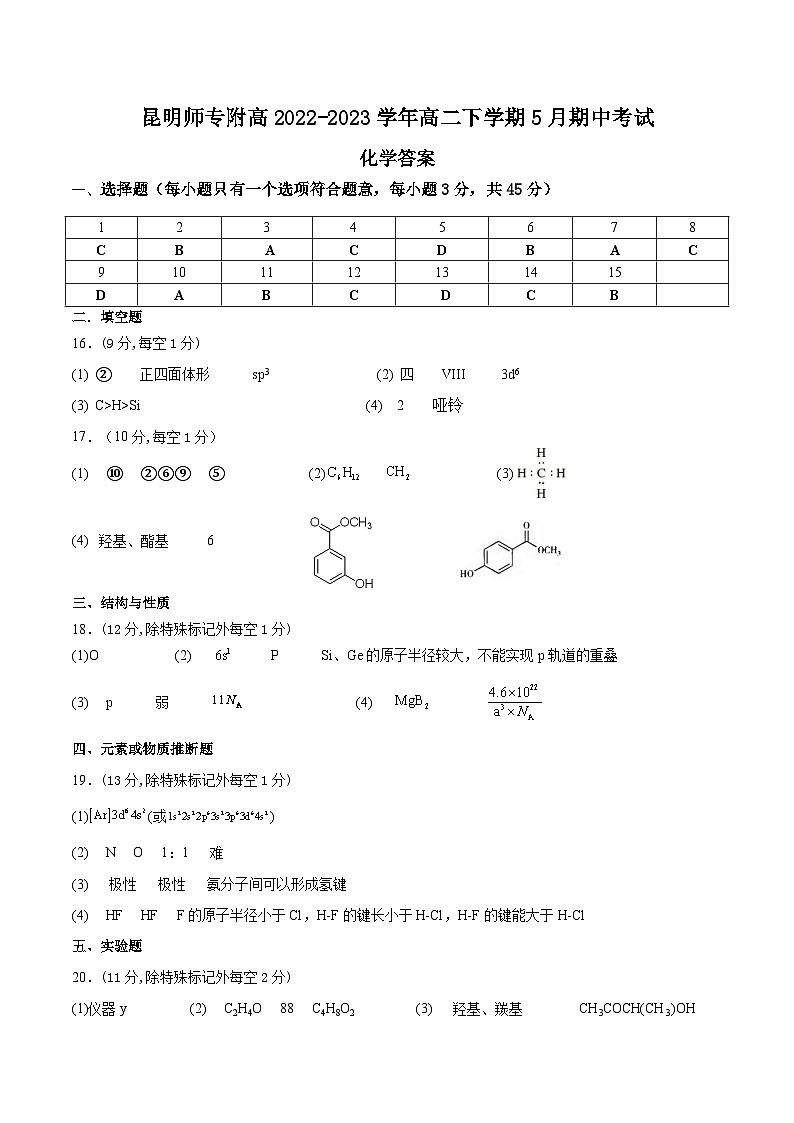 （答案）2022-2023学年下学期期中质量检测第1页