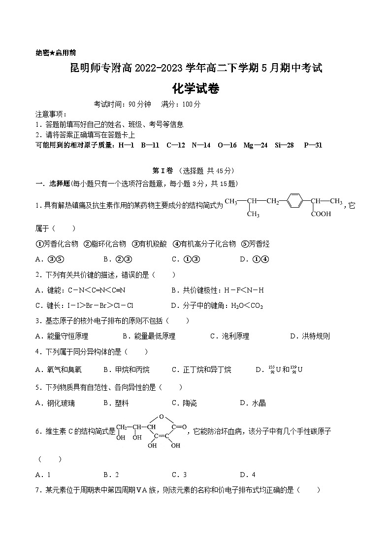 2022-2023学年下学期期中质量监测化学试卷第1页