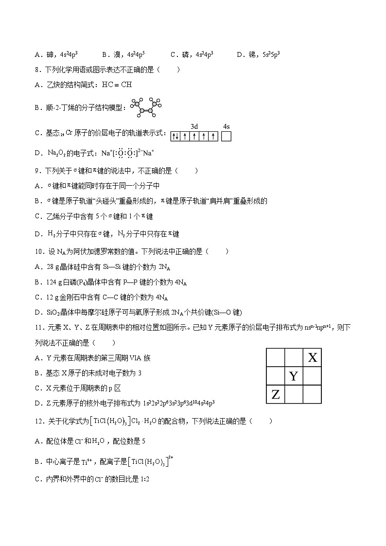 2022-2023学年下学期期中质量监测化学试卷第2页