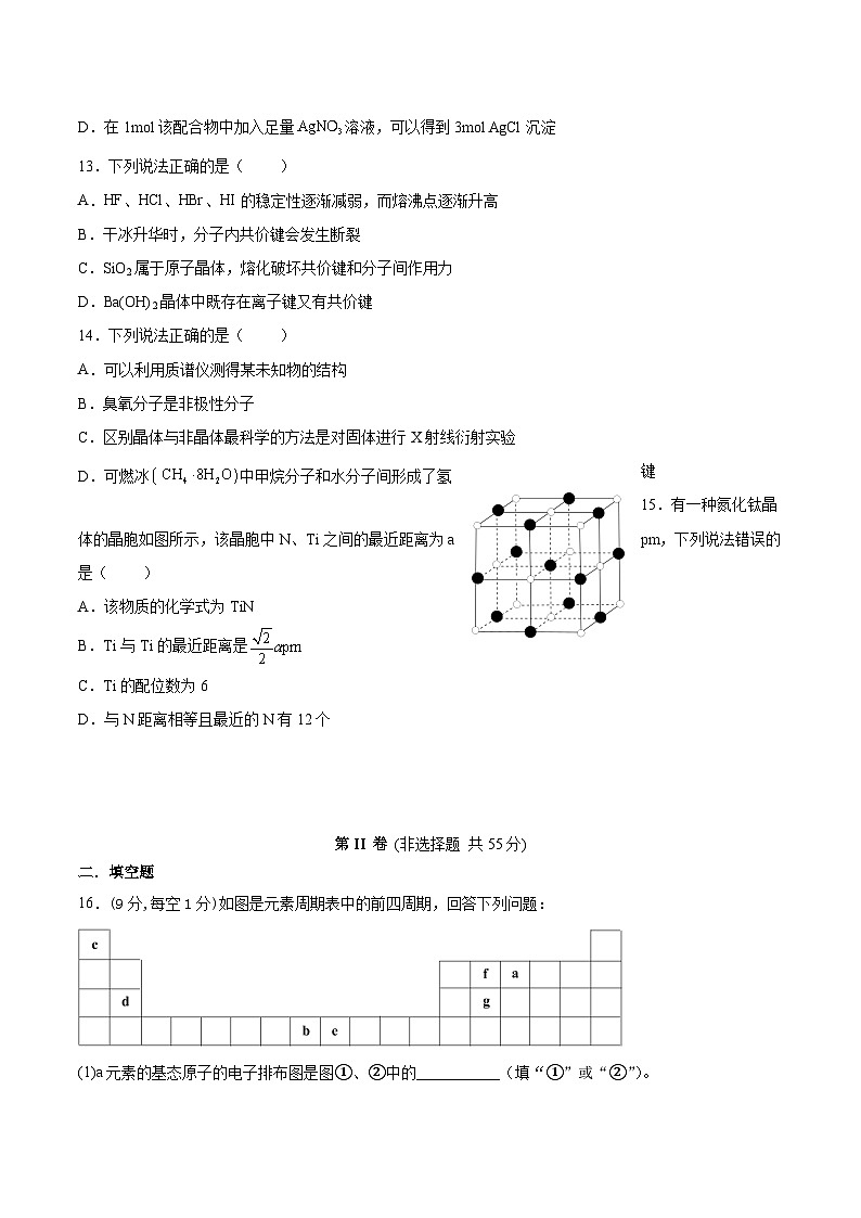 2022-2023学年下学期期中质量监测化学试卷第3页