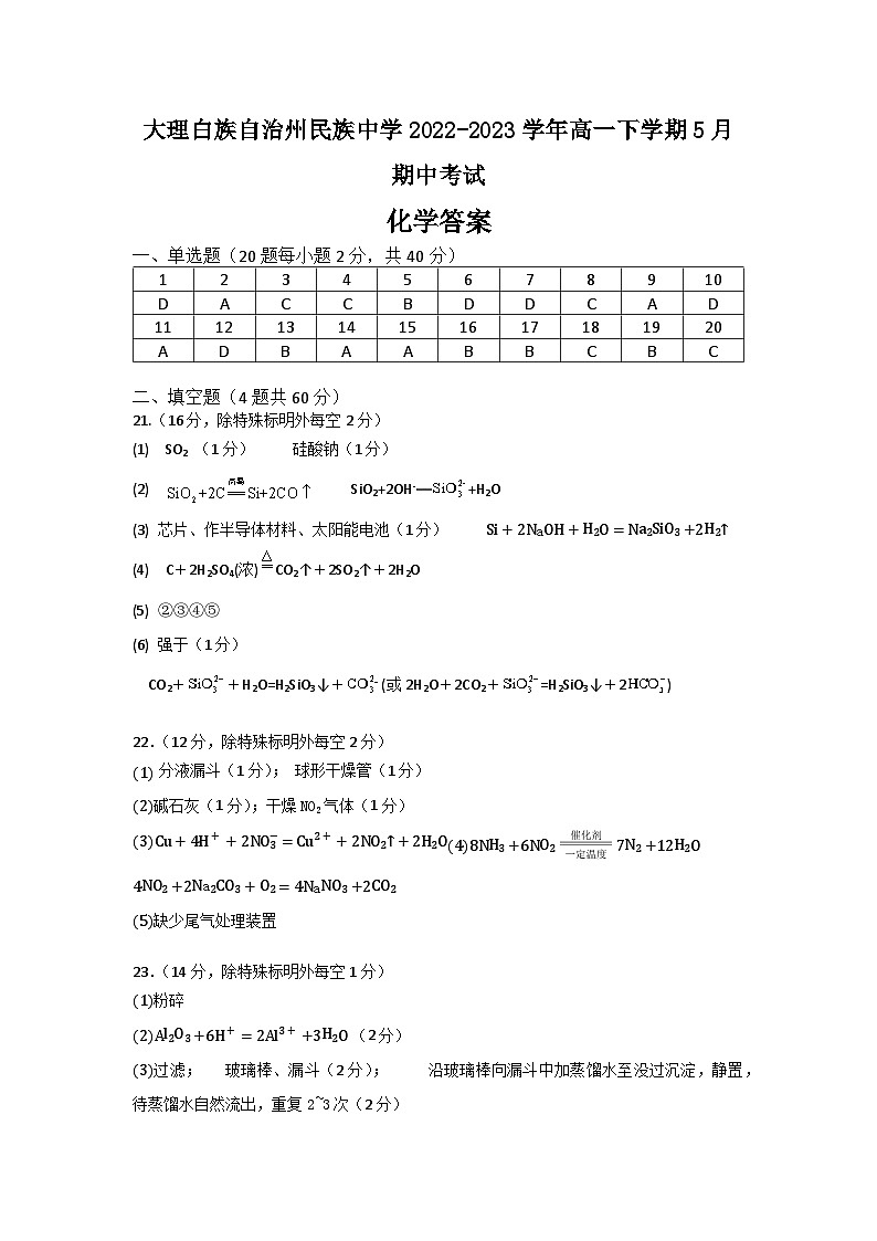 高一化学答案第1页