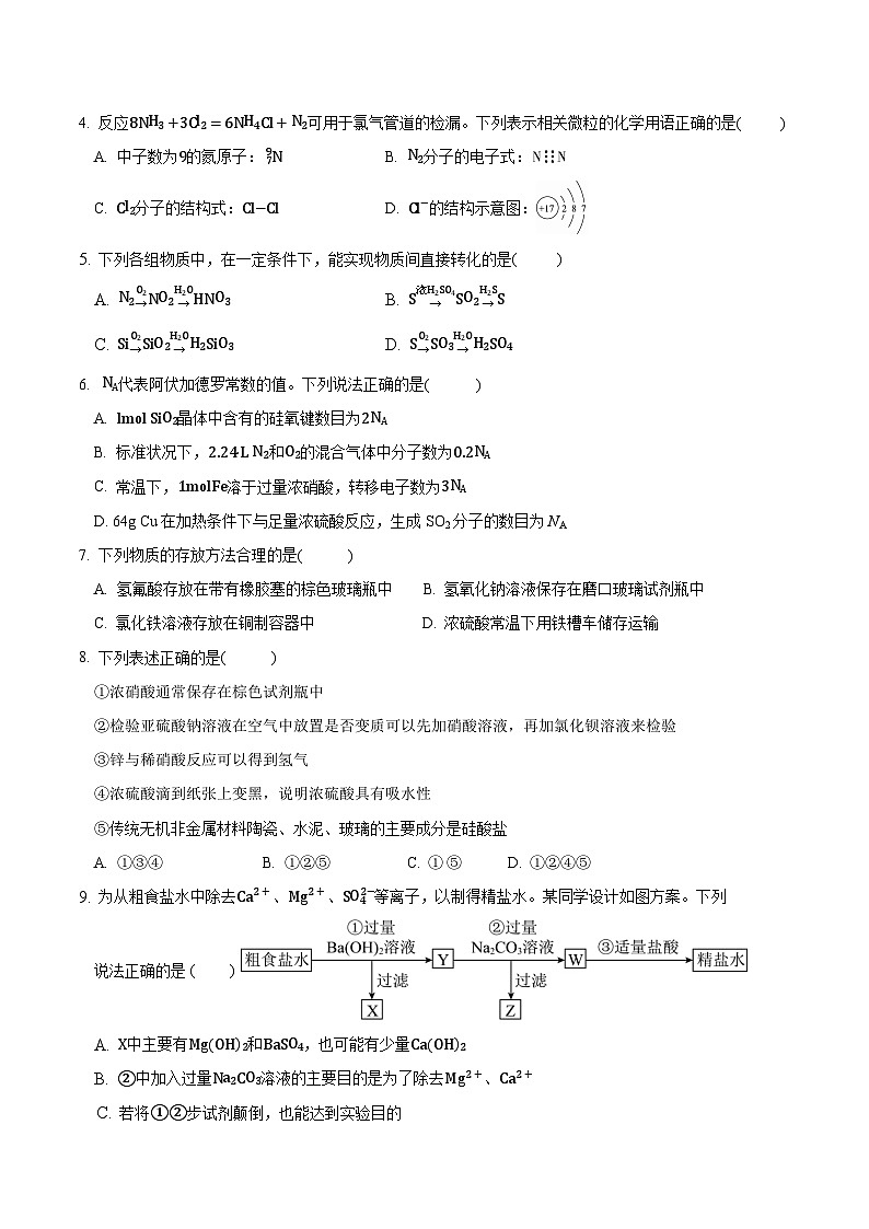 大理州民族中学2022-2023学年下学期期中考高一化学试卷第2页