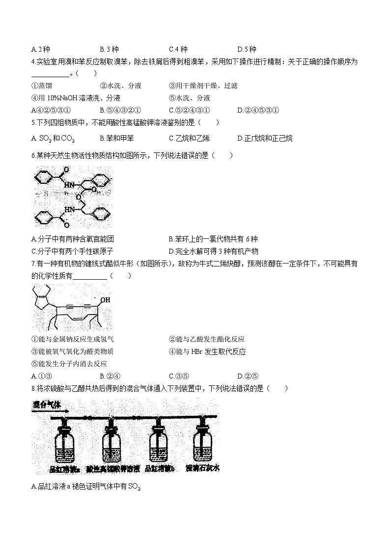 吉林省梅河口市第五中学2022-2023学年高二下学期5月月考化学试题(无答案)第2页