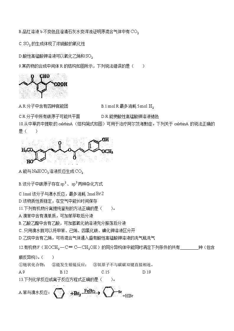 吉林省梅河口市第五中学2022-2023学年高二下学期5月月考化学试题(无答案)第3页