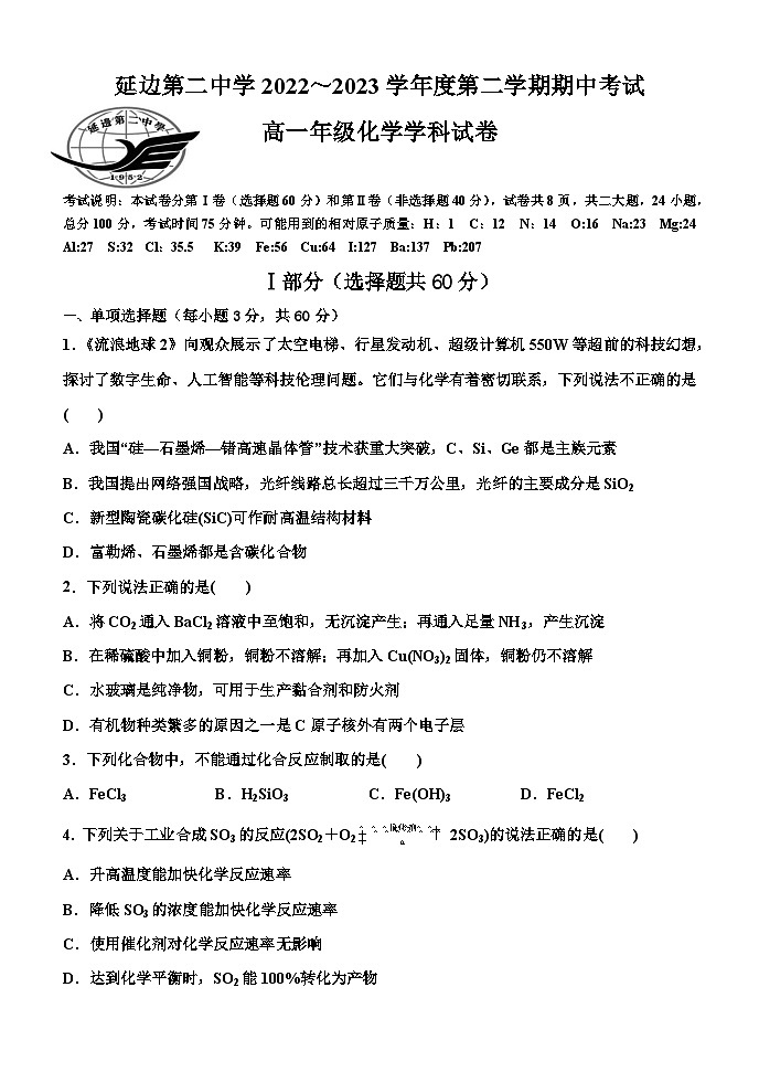 吉林省延边第二中学2022-2023学年高一下学期5月期中考试化学试题01