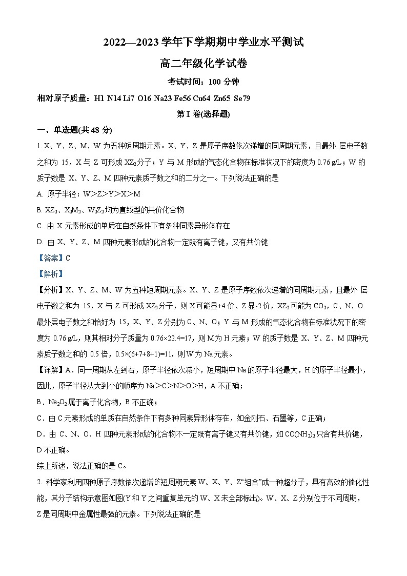 精品解析：河南省郑州市六校联盟2022-2023学年高二下学期4月期中考试化学试题（解析版）01