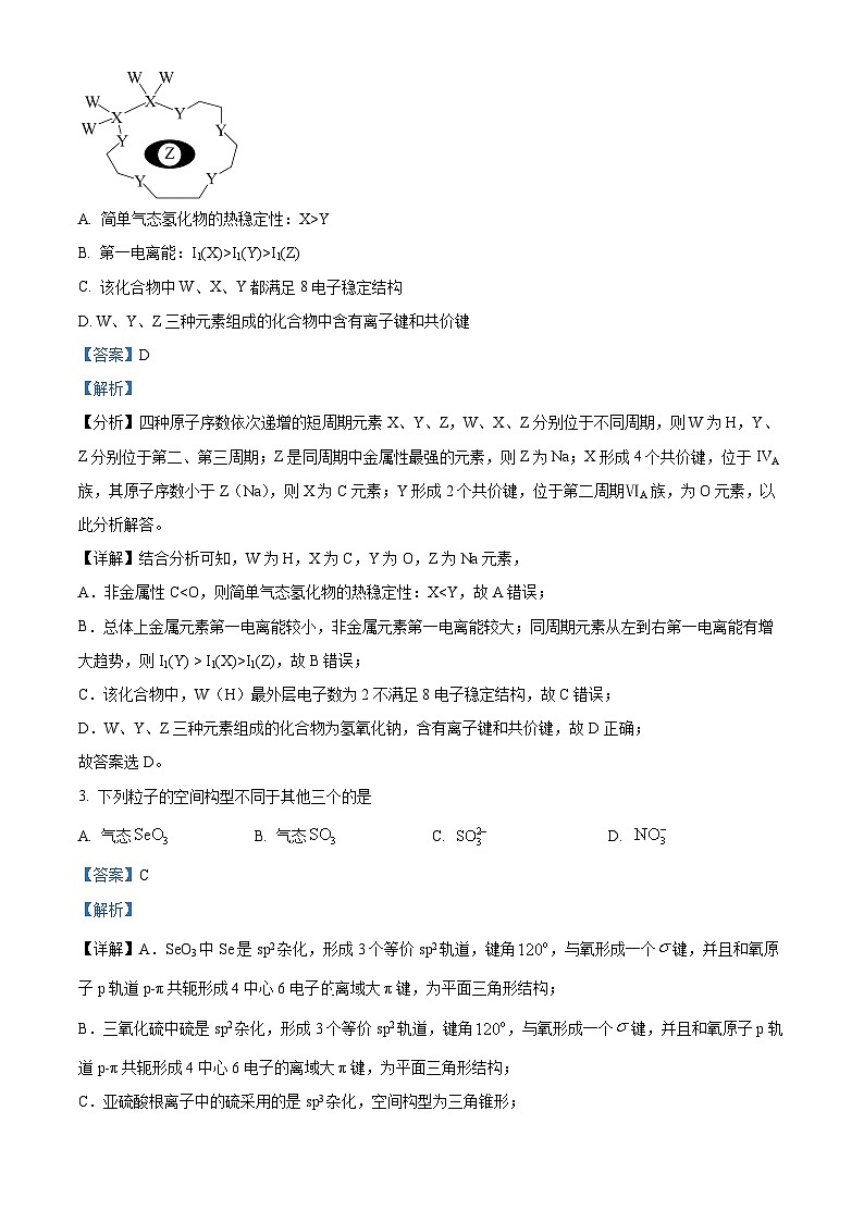 精品解析：河南省郑州市六校联盟2022-2023学年高二下学期4月期中考试化学试题（解析版）02