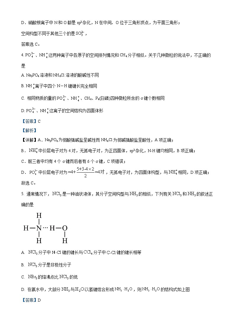 精品解析：河南省郑州市六校联盟2022-2023学年高二下学期4月期中考试化学试题（解析版）03