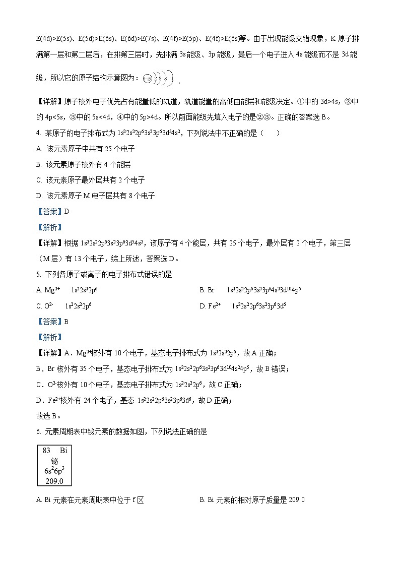 精品解析：黑龙江省大庆市肇州县第二中学2022-2023学年高二下学期4月月考化学试题（解析版）第2页