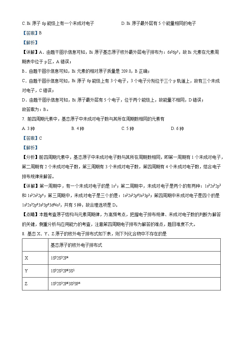 精品解析：黑龙江省大庆市肇州县第二中学2022-2023学年高二下学期4月月考化学试题（解析版）第3页