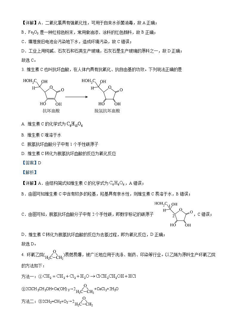 精品解析：湖南省怀化市2023届高三下学期二模仿真考试化学试题（解析版）02
