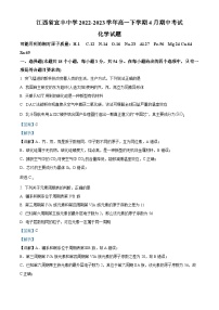 精品解析：江西省宜春市宜丰中学2022-2023学年高一下学期4月期中考试化学试题（解析版）