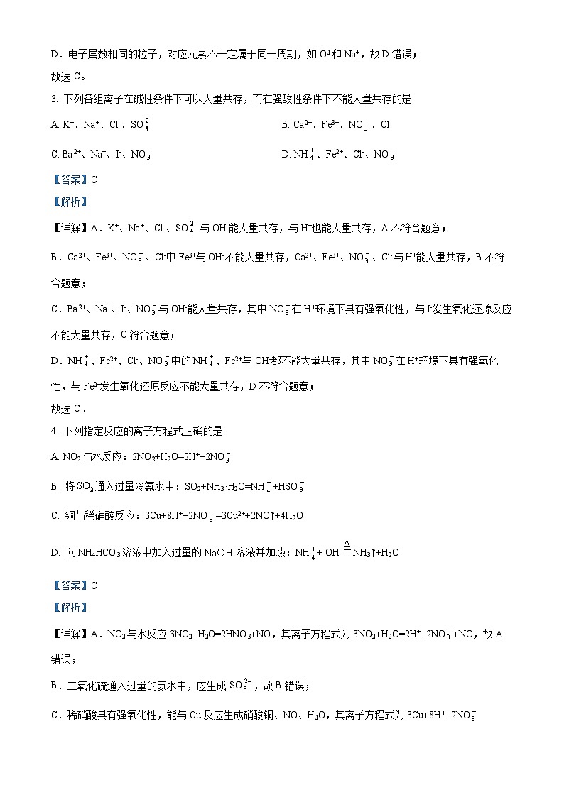 精品解析：江西省宜春市宜丰中学2022-2023学年高一下学期4月期中考试化学试题（解析版）02