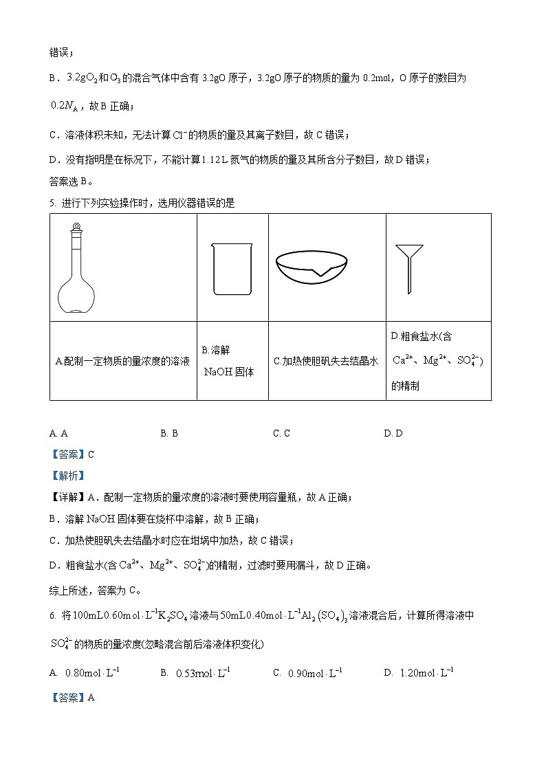 精品解析：山东省菏泽市2022-2023学年高一上学期教学质量检测（期末）化学试题（解析版）第3页