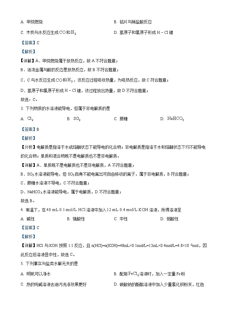 精品解析：云南省大理白族自治州2022-2023学年高二上学期2月期末考试化学试题（解析版）第2页