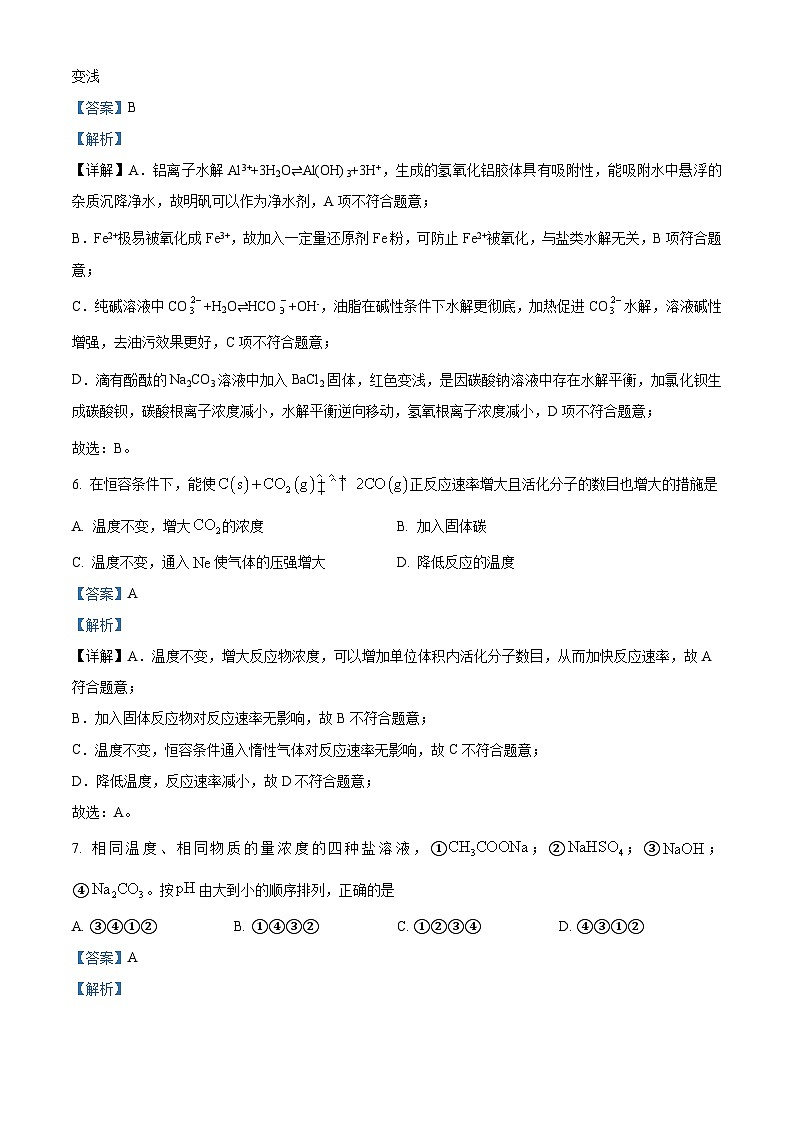 精品解析：云南省大理白族自治州2022-2023学年高二上学期2月期末考试化学试题（解析版）第3页