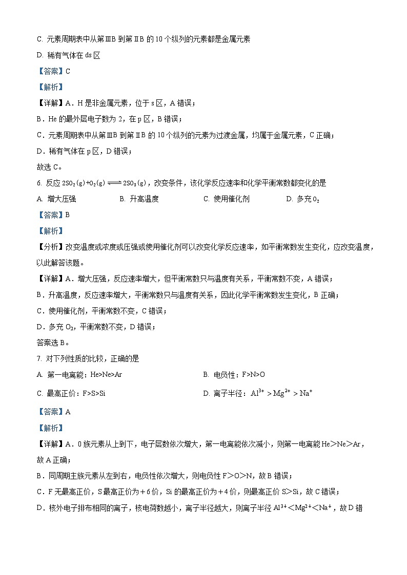 精品解析：浙江省宁波市慈溪市2022-2023学年高二上学期1月期末考试化学试题（解析版）03