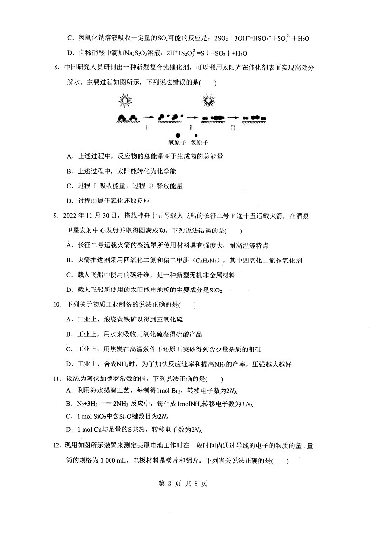 辽宁省本溪市第一中学2022-2023学年高一下学期期中考试化学试题03