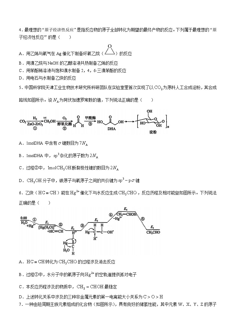 辽宁省大连市滨城高中联盟2022-2023学年高二下学期期中考试化学试题第2页