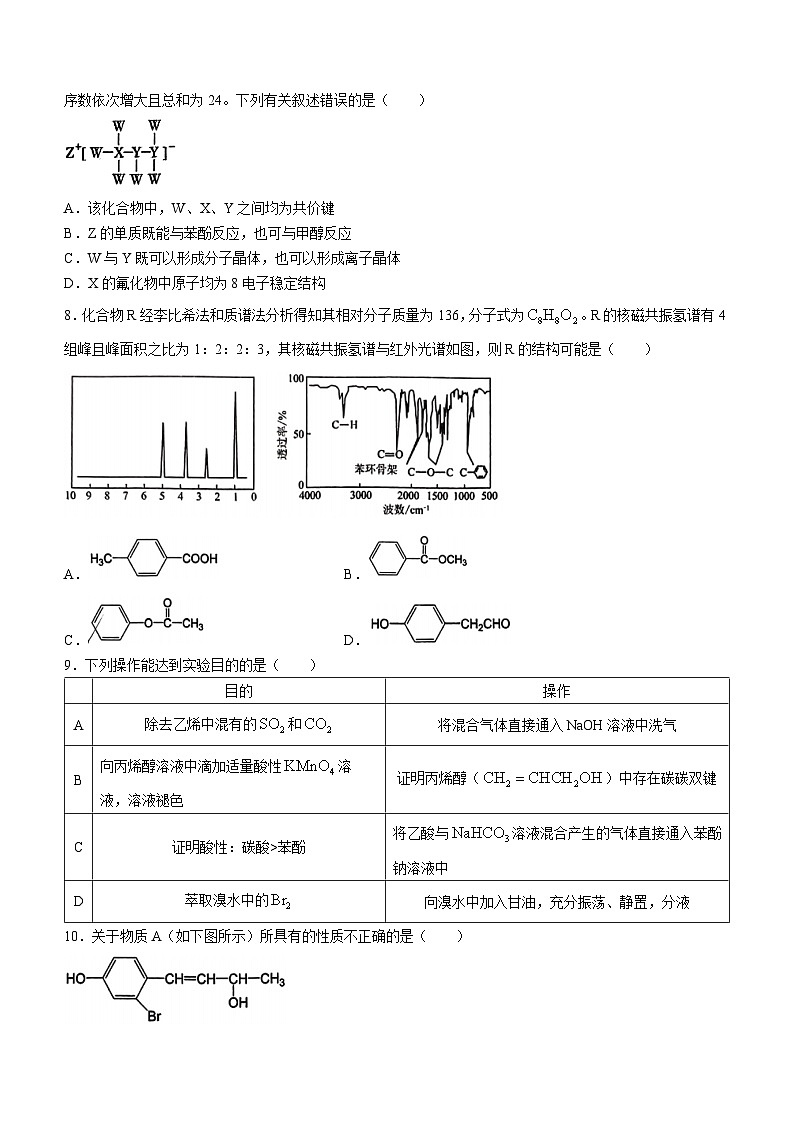 辽宁省大连市滨城高中联盟2022-2023学年高二下学期期中考试化学试题第3页