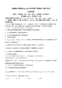 辽宁省大连市滨海高中联盟2022-2023学年高一下学期期中考试化学试题