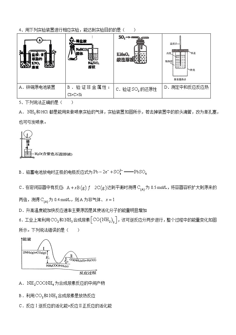 辽宁省大连市滨海高中联盟2022-2023学年高一下学期期中考试化学试题第2页