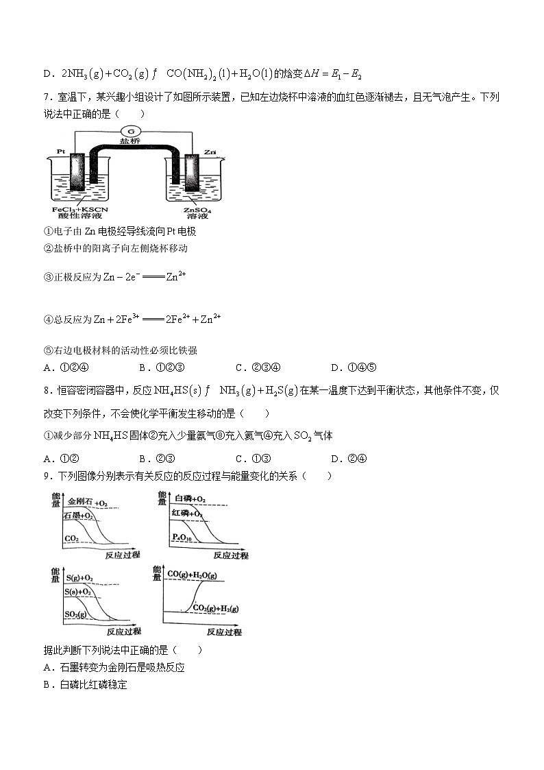辽宁省大连市滨海高中联盟2022-2023学年高一下学期期中考试化学试题第3页