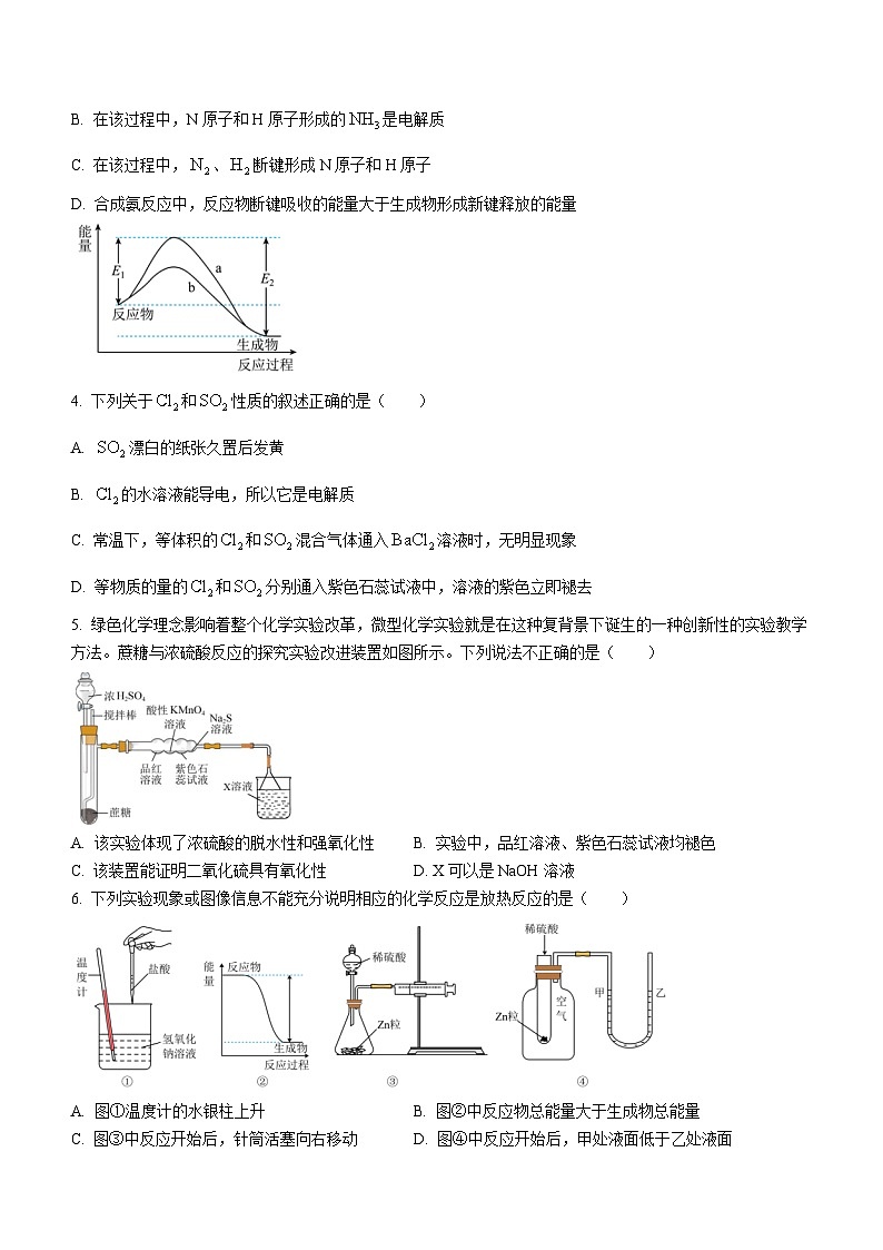 山东省淄博市张店区2022-2023学年高一下学期5月期中考试化学试题(无答案)第2页