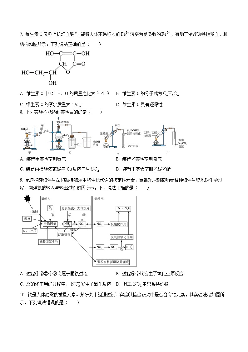 山东省淄博市张店区2022-2023学年高一下学期5月期中考试化学试题(无答案)第3页