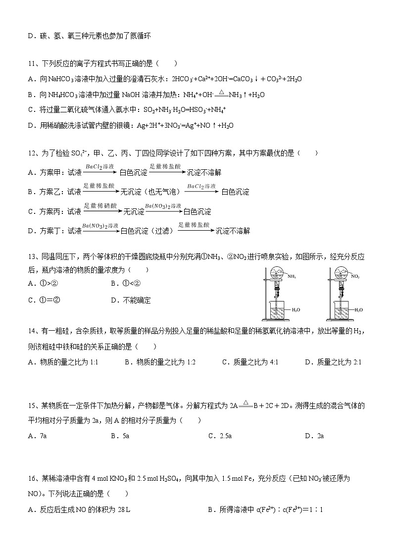 陕西省西安市第一中学2022_2023学年高一下学期月考化学试卷03
