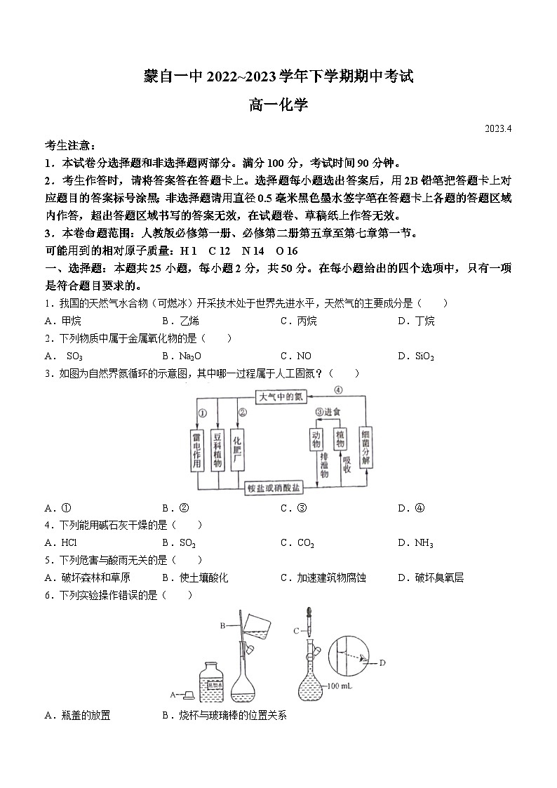 云南省蒙自市第一高级中学2022-2023学年高一下学期5月期中考试化学试题(无答案)第1页
