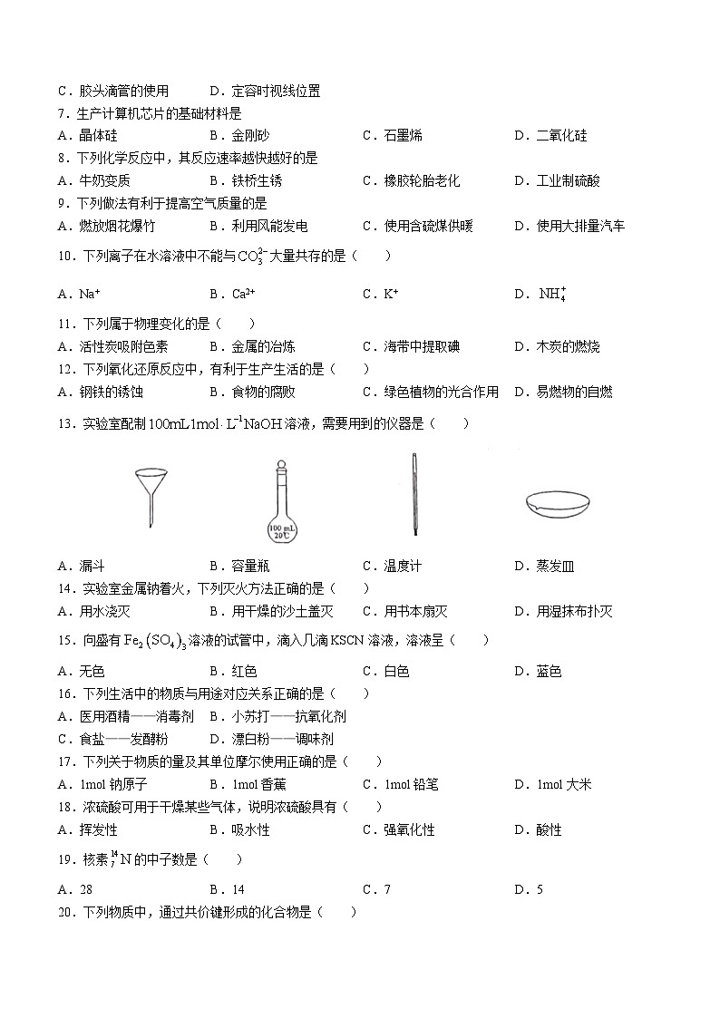 云南省蒙自市第一高级中学2022-2023学年高一下学期5月期中考试化学试题(无答案)第2页