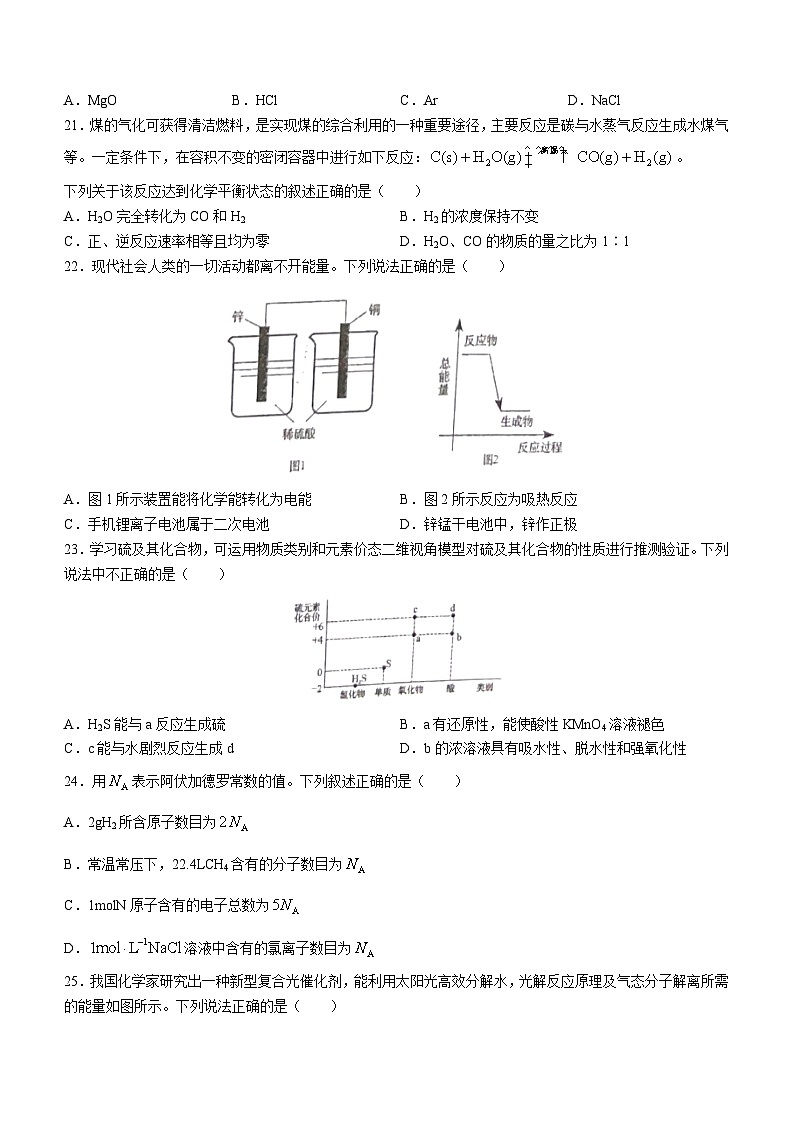 云南省蒙自市第一高级中学2022-2023学年高一下学期5月期中考试化学试题(无答案)第3页