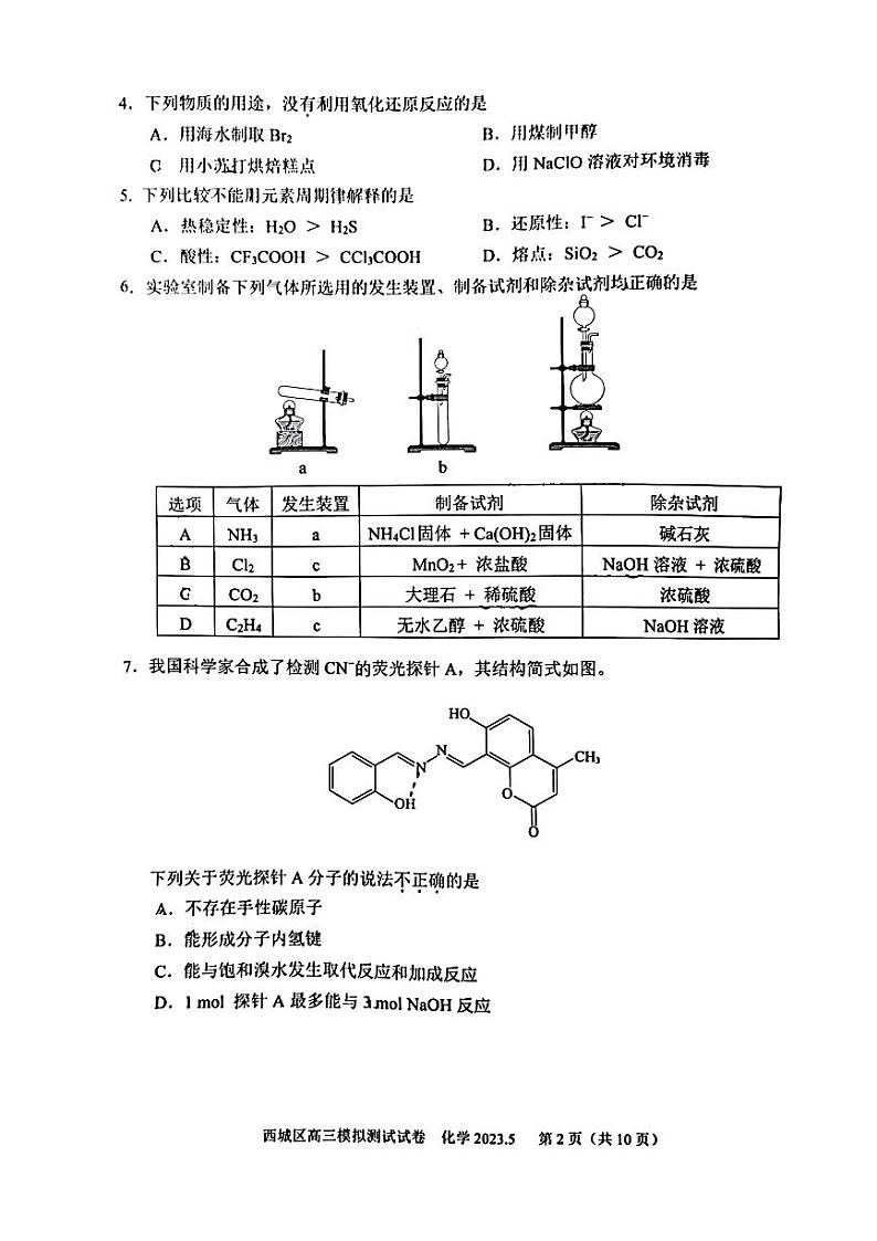 2023年北京西城高三二模化学试题及答案第2页