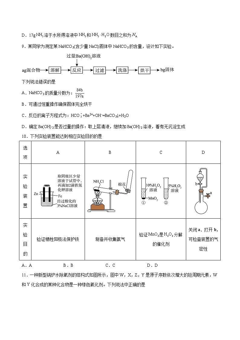 2023年高考押题预测卷01（云南，安徽，黑龙江，山西，吉林五省通用）-化学（考试版）第2页