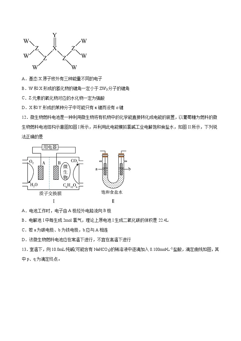 2023年高考押题预测卷01（云南，安徽，黑龙江，山西，吉林五省通用）-化学（考试版）第3页
