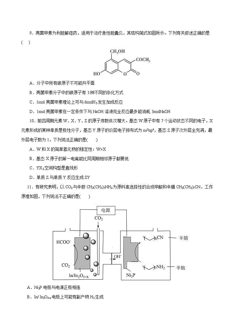 2023年高考押题预测卷01（浙江卷）-化学（考试版）03
