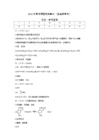 2023年高考押题预测卷01（云南，安徽，黑龙江，山西，吉林五省通用）-化学（参考答案）