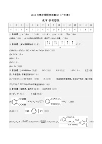 2023年高考押题预测卷02（广东卷）-化学（参考答案）