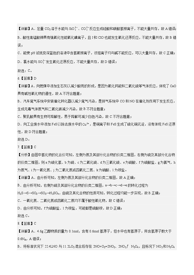 2023年高考押题预测卷02（广东卷）-化学（全解全析）第2页