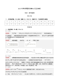 2023年高考押题预测卷02（江苏卷）-化学（参考答案）