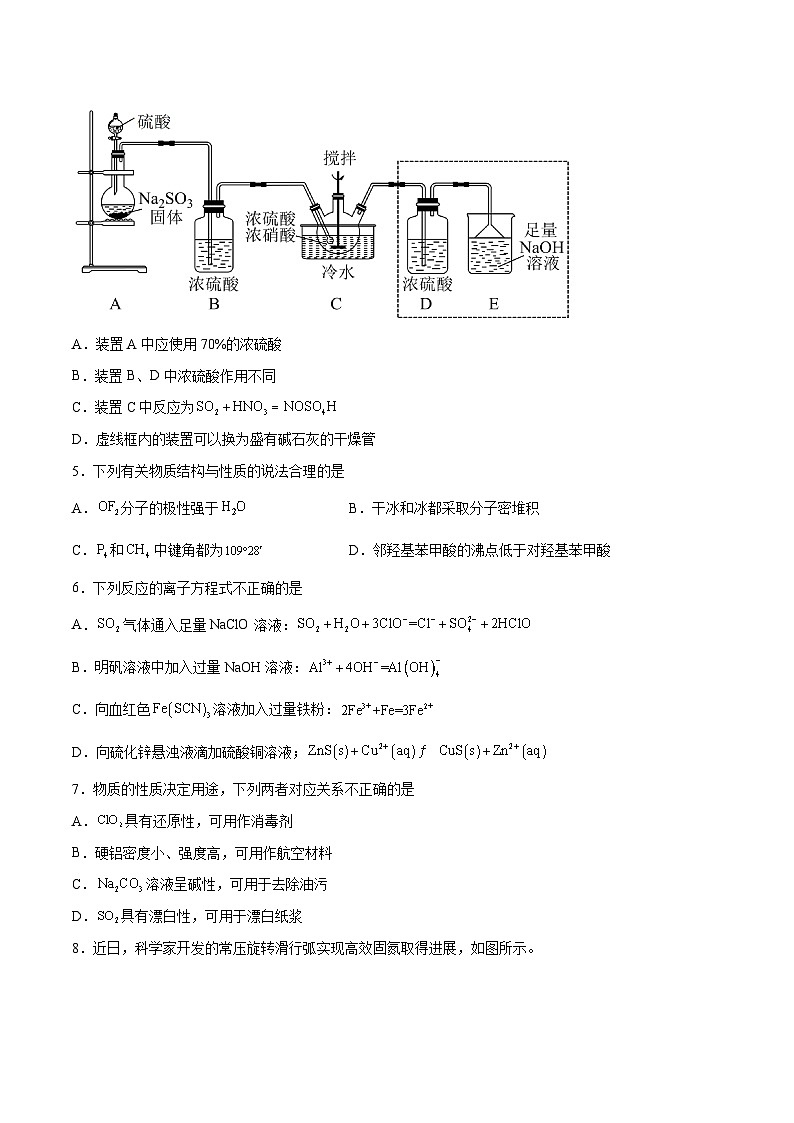 2023年高考押题预测卷02（江苏卷）-化学（考试版）A4第2页