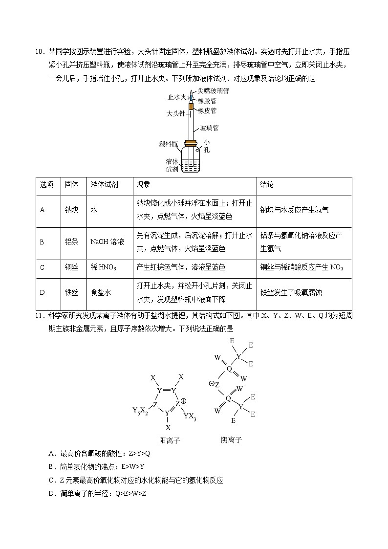 2023年高考押题预测卷02（全国甲卷）-化学（考试版）A4版02