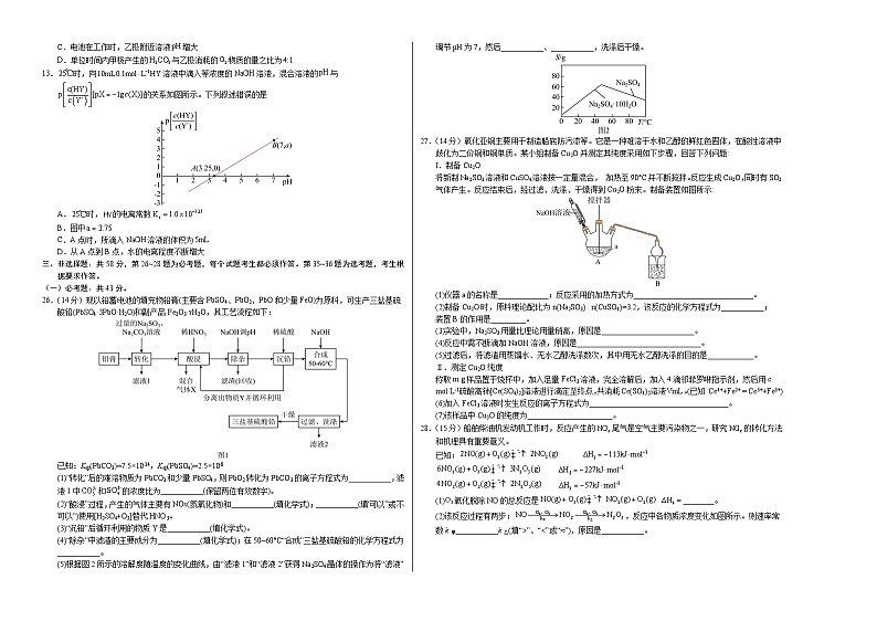 2023年高考押题预测卷02（全国甲卷）-化学（考试版）A3版第2页