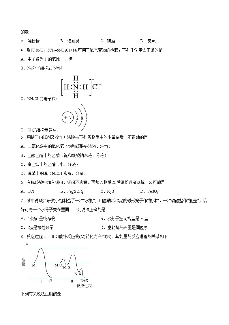 2023年高考押题预测卷02（上海卷）-化学（考试版）第2页
